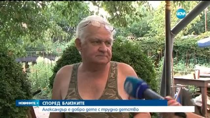 Единият от детегледачите на битото дете – добър, но с трудно детство