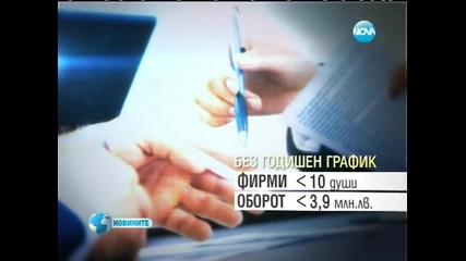 Шефовете няма да изготвят годишен график за отпуските на служителите си