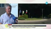 След пожара: Ще отменят ли частичното бедствено положение в Средец