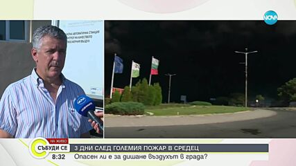 След пожара: Ще отменят ли частичното бедствено положение в Средец