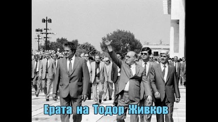 България-от Живков до днес - хронология