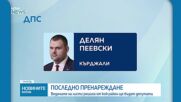 Обявиха от кои МИР новите депутати влизат в парламента