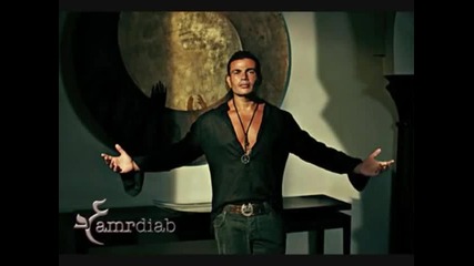 Amr Diab - Enta El Waheed 