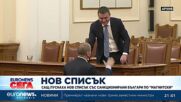 САЩ наказват Владислав Горанов и Румен Овчаров за корупция по "Магнитски"