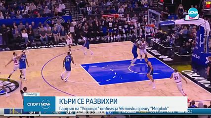 Стеф Къри избухна с 56 точки за Голдън Стейт при успех срещу Орландо в НБА