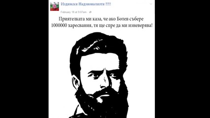 Псевдо Национализъм