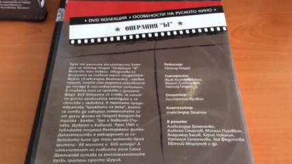 Българските Dvd издания на Операция Ъ (1965) и Диамантената ръка (1968) Мултивижън 2006