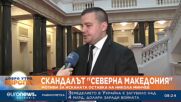Станислав Балабанов, ИТН за скандала "Северна Македония"