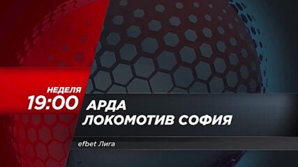 Арда - Локомотив София на 27 юли, неделя от 19.00 ч. по DIEMA SPORT