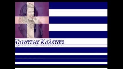 Ap Ti Zileia mou y Signomi - Xristina Koletsa