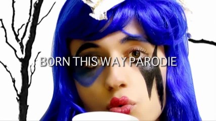 Lady Gaga - Born This Way [пародия!]