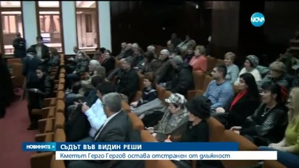 Кметът на Видин остава отстранен от длъжност