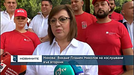 Нинова: Викаме Пламен Николов на изслушване във вторник