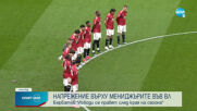 Спортни новини (11.04.2021 - централна емисия)