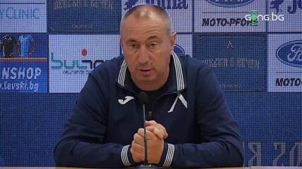 Стоилов: До финала се надявам да сме фокусирани