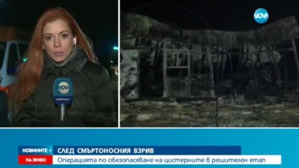 Операцията по обезопасяване на цистерните в решителен етап