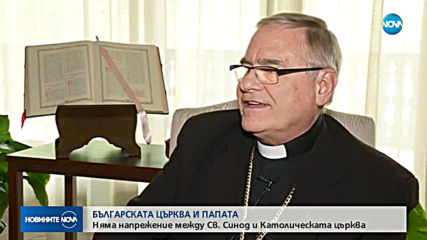 Няма напрежение между Светия синод и Католическата църква