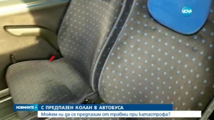 Експерти искат във всички автобуси да има предпазни колани