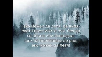 Helloween- If I Could Fly + Превод