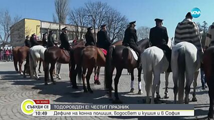 Празнуваме Тодоровден