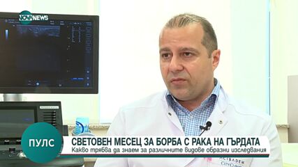 Октомври е Световен месец за борба с рака на гърдата