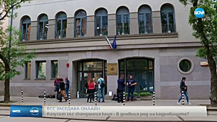 Пленумът на ВСС ще заседава онлайн