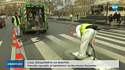 В ОТГОВОР НА ПРОТЕСТИТЕ: Макрон направи емоционално обръщение
