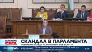 Скандал в парламента заради напусналия парламента депутат от ПП Георги Гвоздейков