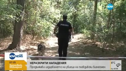 Продължава издирването на убиеца на пловдивски бизнесмен