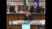 Народното събрание прие оставката на Божидар Димитров, постът министър без портфейл се закрива