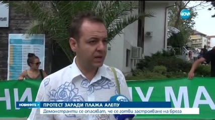Хората в Созопол: Искаме природа, не искаме бетон