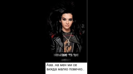 Драма с Том и Бил...
