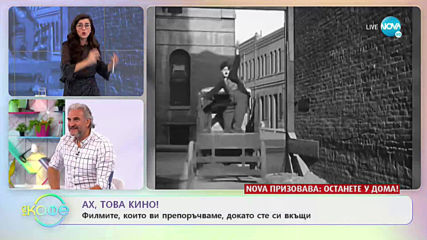 Андреа Банда Банда - Ах, това кино! - „На кафе” (19.03.2020)