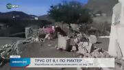 Най-малко 250 жертви на земетресение в Афганистан