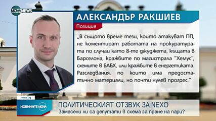 Новините на NOVA NEWS (13.01.2022 - 20:00)