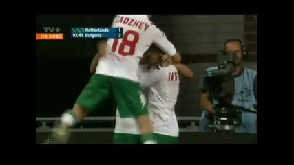 Холандия - България 1-2