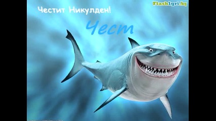 Никулден