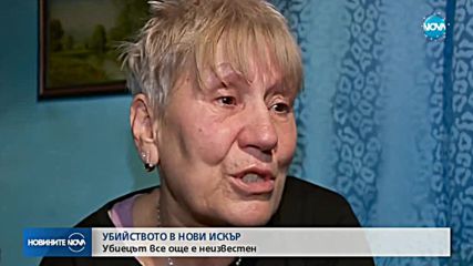 СЛЕД ШЕСТОРНОТО УБИЙСТВО: Спецакция край Нови Искър