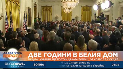 Байдън: Украйна ще получи цялата помощ, от която се нуждае