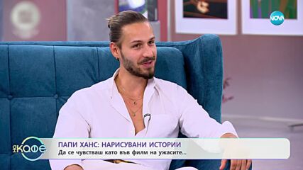 Папи Ханс - от яхтата директно в студиото на "На кафе" - „На кафе” (28.12.2023)