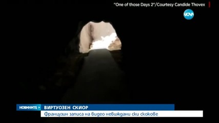 Французин записа на видео невиждани ски скокове