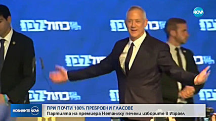 Без категоричен победител на изборите в Израел