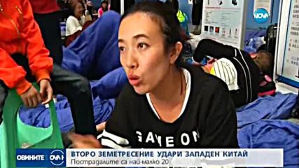 Втори мощен трус разлюля друг район на Китай