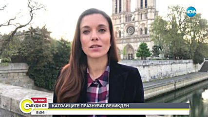 Как католиците във Франция посрещат Великден след пожара в „Нотр дам”?