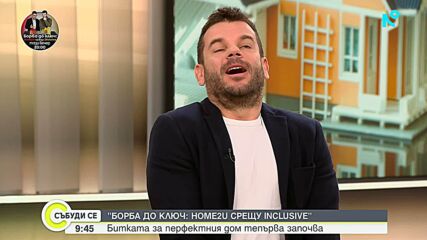 “Борба до ключ: Home2U срещу INclusive”: Битката за перфектния дом тепърва започва