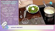 В кухнята на „На кафе“: Интересни рецепти за любителите на авокадото