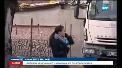 Акция срещу кражбите на ток