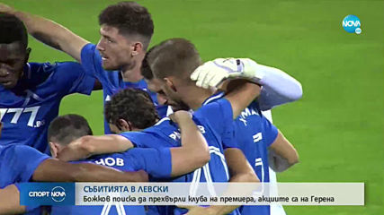 Спортни новини (13.05.2020 - централна емисия)