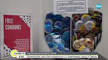 Защо раздават 300 000 безплатни кондома на атлетите на Олимпиадата в Париж