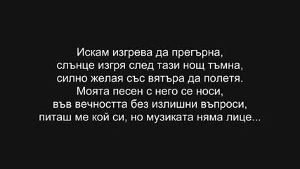 ~ Text ~ Jentaro и Da Jamaican - Със вятъра